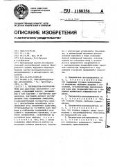 Прерыватель-распределитель (патент 1188356)