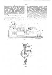 Устройство для упаковки в бумагу штучных стержневых изделий (патент 187904)
