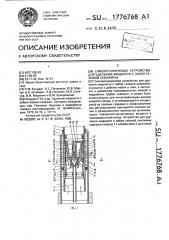 Саморегулируемое устройство для удаления жидкости с забоя газовой скважины (патент 1776768)