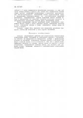 Аппарат непрерывного действия для размельчения твердой фазы гетерогенной среды (патент 137397)