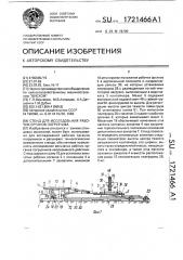 Стенд для исследования рабочих органов погрузчиков (патент 1721466)
