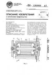 Дисковая пила для резки проката (патент 1292950)