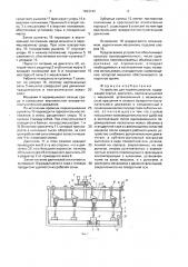 Устройство для перемешивания (патент 1623742)