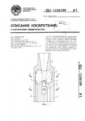 Струйный насос (патент 1236199)