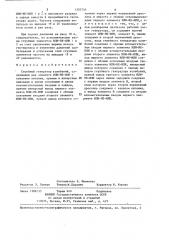 Струйный генератор колебаний (патент 1303744)