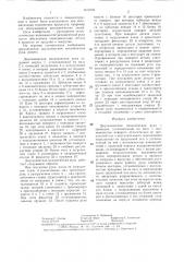 Двухзахватная механическая рука (патент 1313704)