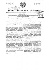 Способ измерения мощности и энергии рентгеновских лучей ионизационным методом (патент 40466)