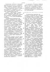 Соединительная фурнитура (патент 1295054)