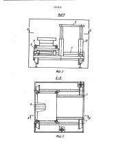 Установка для мойки разъемных из двух частей изделий типа штампов (патент 1547876)