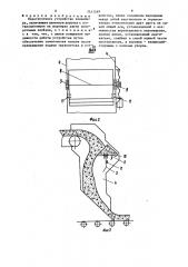 Перегрузочное устройство конвейера (патент 1411249)