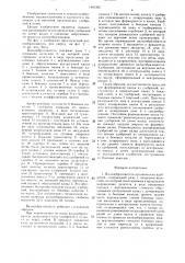 Валкообразователь органических удобрений (патент 1491365)