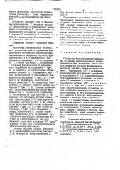 Устройство для отображения информации на экране электронно- лучевой трубки (патент 746621)