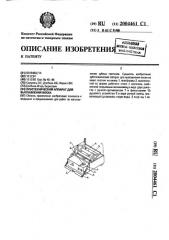 Зуботехнический аппарат для выплавления воска (патент 2004461)