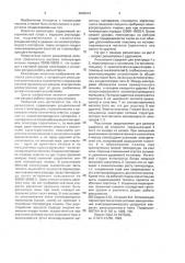 Рельсотрон (патент 2003241)