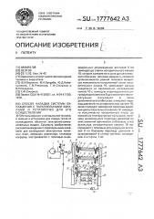 Способ наладки системы охлаждения с параллельными каналами и устройство для его осуществления (патент 1777642)