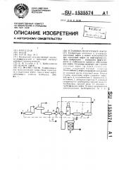 Установка подготовки нефти (патент 1535574)