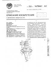 Центробежный классификатор (патент 1678461)