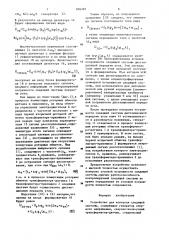 Устройство для контроля следящей системы (патент 826287)