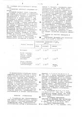 Устройство для электрохимической очисткиборной кислоты (патент 597742)