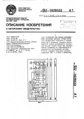 Устройство для оценки напряженного состояния массива горных пород (патент 1629533)