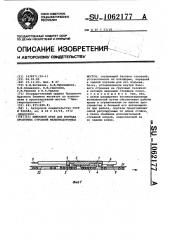 Шлюзовой кран для монтажа пролетных строений железнодорожных мостов (патент 1062177)