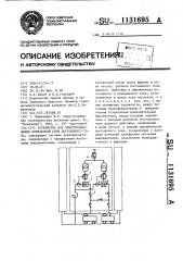 Устройство для электроснабжения контактной сети постоянного тока (патент 1131695)