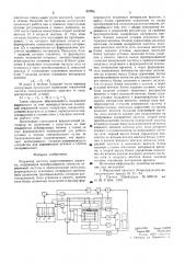 Регулятор частоты энергетического агрегата (патент 597061)
