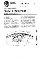 Барабан для ленточного тягового органа (патент 1049417)