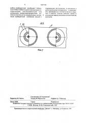 Вибропригруз установок для уплотнения бетонных смесей в форме (патент 1687436)