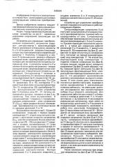 Устройство для управления преобразователем переменного напряжения (патент 1686649)