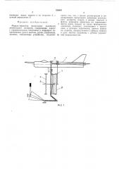 Модель-имитатор продольньгх колебаншг летательного аппарата (патент 324645)