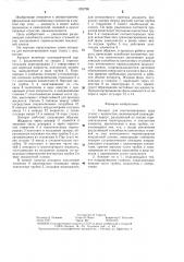 Аппарат для контактирования пара /газа/ с жидкостью (патент 1292796)