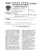Контейнер для пневматического транспорта грузов по трубопроводам (патент 679492)