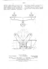 Грузозахватная траверса (патент 491574)