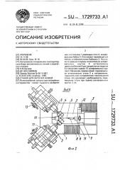 Станок для заточки ножей (патент 1729733)