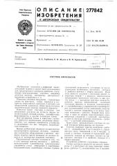 Счетчик импульсов (патент 277842)