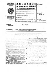 Регулируемый подмагничиванием трансформатор (патент 314392)