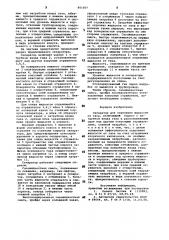 Сепаратор для отделения жидкости отгаза (патент 801855)