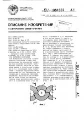 Подземное сооружение (патент 1384655)