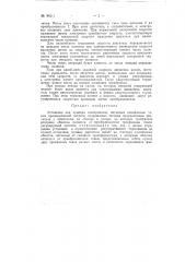 Установка для привода электровозов (патент 96211)