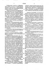 Устройство для перемещения передвижных стеллажей (патент 1745628)