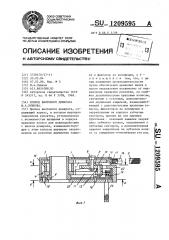 Привод винтового домкрата м.а.лушкова (патент 1209595)
