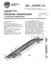 Телескопическая стрела (патент 1532533)