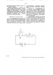 Способ превращения световых сигналов в электрические и звуковые колебания (патент 28533)