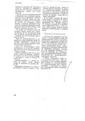 Станок для вырезания круглых стекол (патент 67975)