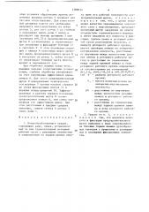 Почвообрабатывающее орудие (патент 1380634)