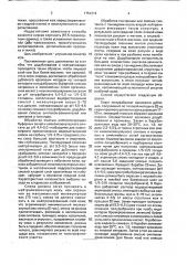 Способ отделки кож из низкосортного сырья (патент 1751219)