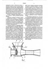 Смеситель (патент 1755907)