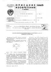 Способ получения производных тетрагидро-5,10,п,12-дибенз(ь, д)азосина (патент 166615)