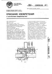 Запорное устройство для трубопроводов пневмотранспортной системы (патент 1303516)